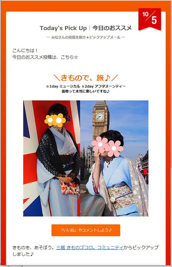 ピックアップメール