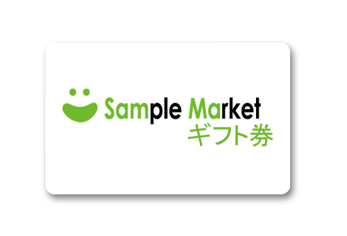 サンプルマーケットクーポン券 イメージ