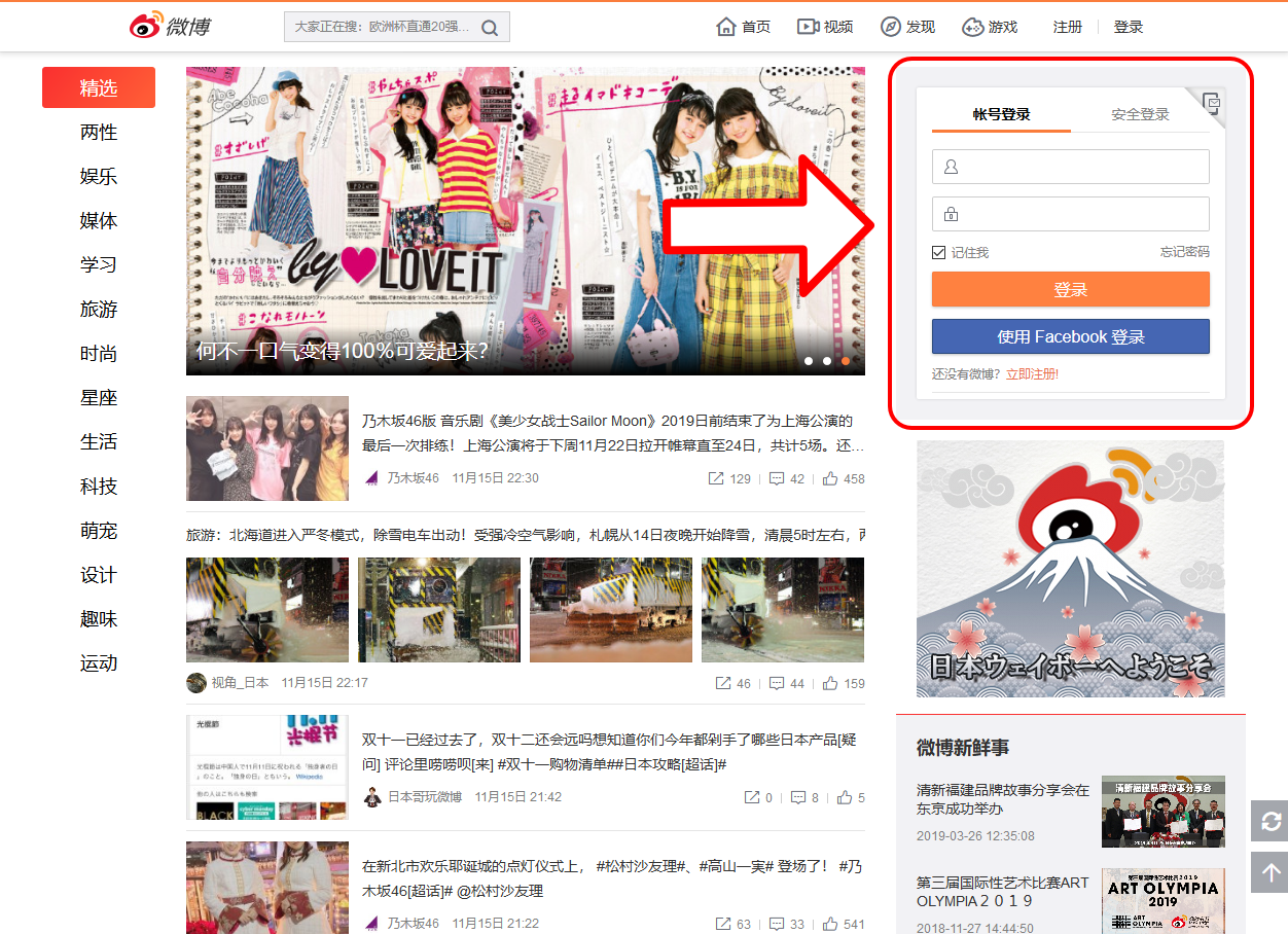 Weibo Start